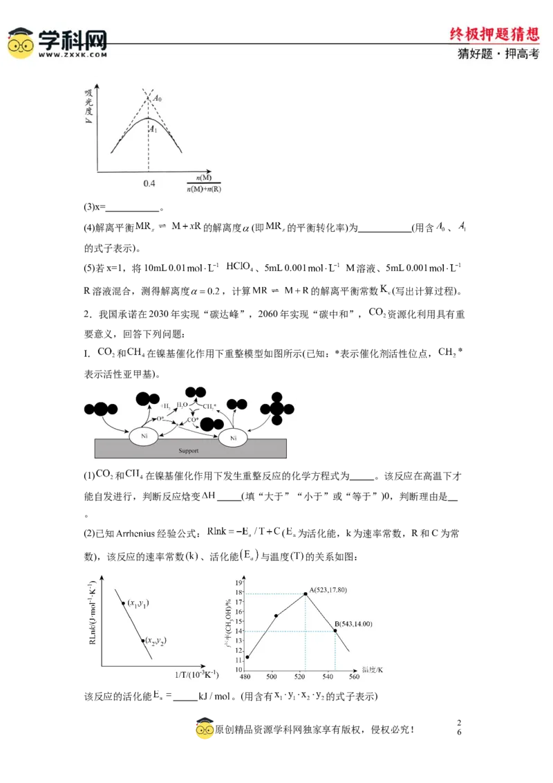 化学-2024年高考终极押题猜想（原卷版）_2024高考押题卷_62024学科网全系列_212024年高考终极押题猜想_化学-2024年高考终极押题猜想