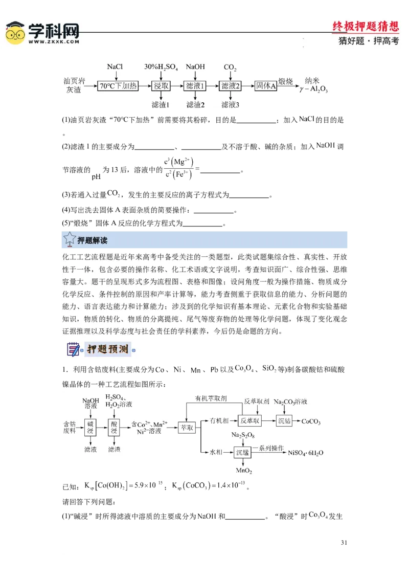 化学-2024年高考终极押题猜想（原卷版）_2024高考押题卷_62024学科网全系列_212024年高考终极押题猜想_化学-2024年高考终极押题猜想