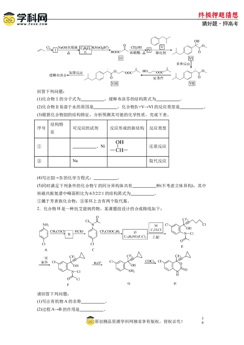 化学-2024年高考终极押题猜想（原卷版）_2024高考押题卷_62024学科网全系列_212024年高考终极押题猜想_化学-2024年高考终极押题猜想