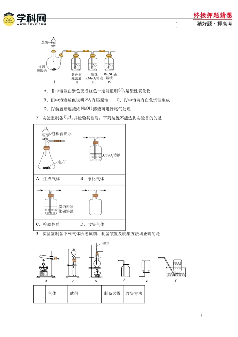 化学-2024年高考终极押题猜想（原卷版）_2024高考押题卷_62024学科网全系列_212024年高考终极押题猜想_化学-2024年高考终极押题猜想