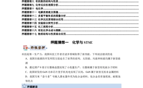 化学-2024年高考终极押题猜想（原卷版）_2024高考押题卷_62024学科网全系列_212024年高考终极押题猜想_化学-2024年高考终极押题猜想