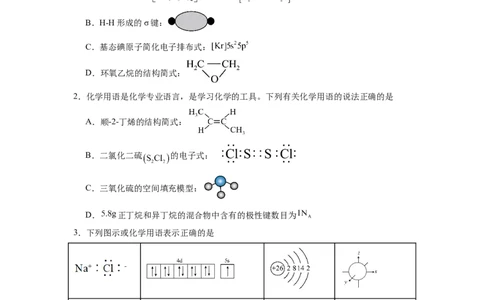 化学-2024年高考终极押题猜想（原卷版）_2024高考押题卷_62024学科网全系列_212024年高考终极押题猜想_化学-2024年高考终极押题猜想