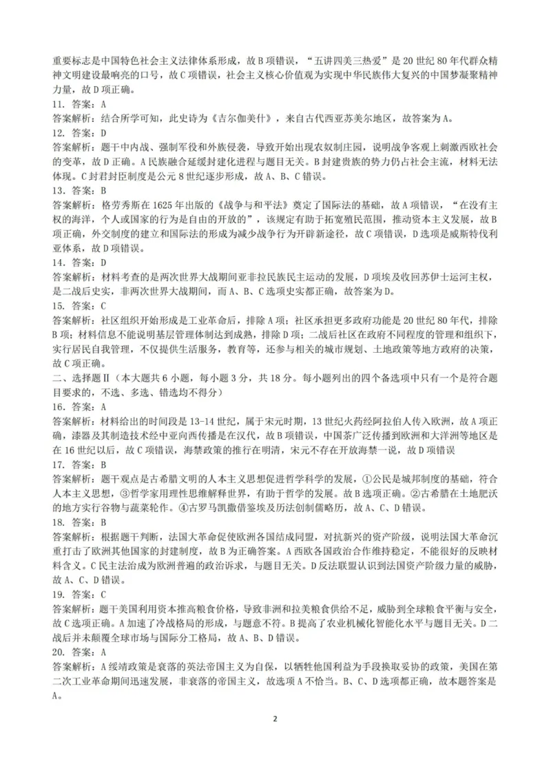 历史答案-2310强基联盟(1)_2023年10月_0210月合集_2024届浙江强基联盟第一学期高三年级10月联考_浙江强基联盟2024届第一学期高三年级10月联考历史