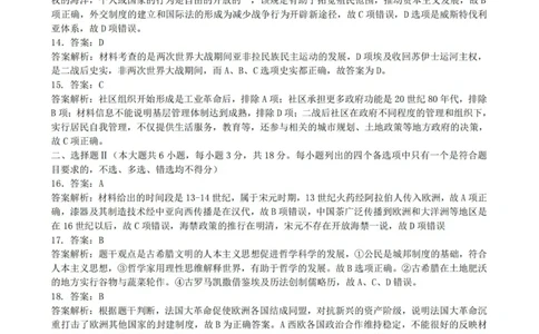 历史答案-2310强基联盟(1)_2023年10月_0210月合集_2024届浙江强基联盟第一学期高三年级10月联考_浙江强基联盟2024届第一学期高三年级10月联考历史
