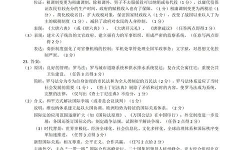 历史答案-2310强基联盟(1)_2023年10月_0210月合集_2024届浙江强基联盟第一学期高三年级10月联考_浙江强基联盟2024届第一学期高三年级10月联考历史