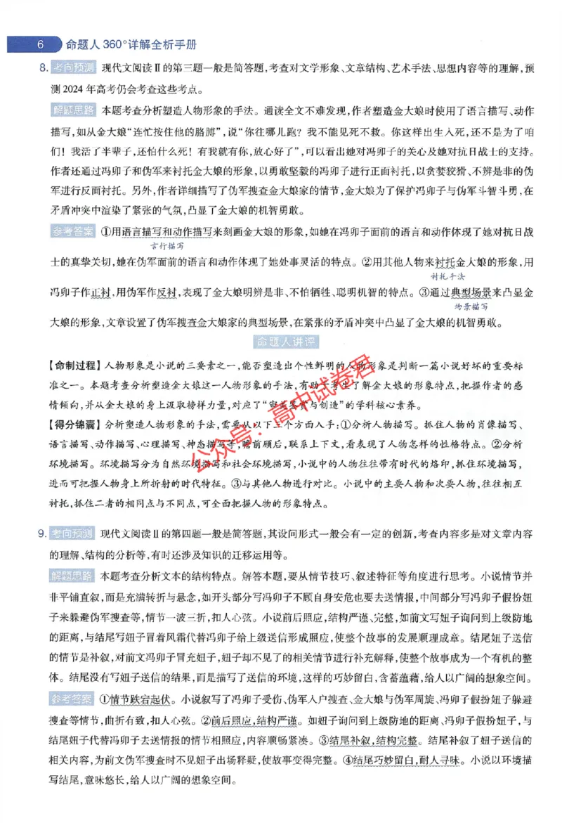 天星教育2024年高考临考预测押题密卷新教材全国版文科卷命题人360度详解全息手册_1_2024高考押题卷_12024天星全系列_@@@天星临考押题密卷汇总重复