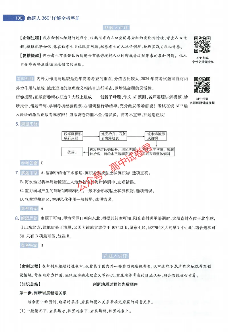 天星教育2024年高考临考预测押题密卷新教材全国版文科卷命题人360度详解全息手册_1_2024高考押题卷_12024天星全系列_@@@天星临考押题密卷汇总重复