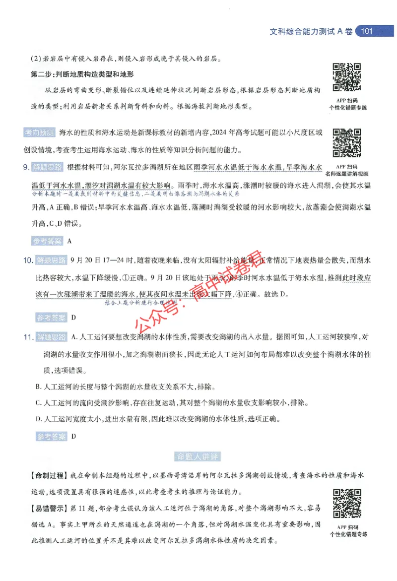 天星教育2024年高考临考预测押题密卷新教材全国版文科卷命题人360度详解全息手册_1_2024高考押题卷_12024天星全系列_@@@天星临考押题密卷汇总重复