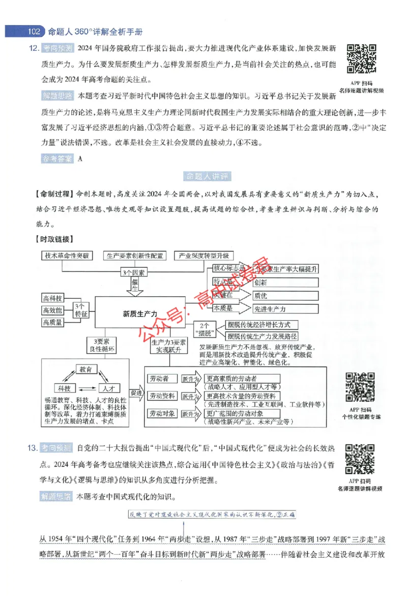 天星教育2024年高考临考预测押题密卷新教材全国版文科卷命题人360度详解全息手册_1_2024高考押题卷_12024天星全系列_@@@天星临考押题密卷汇总重复