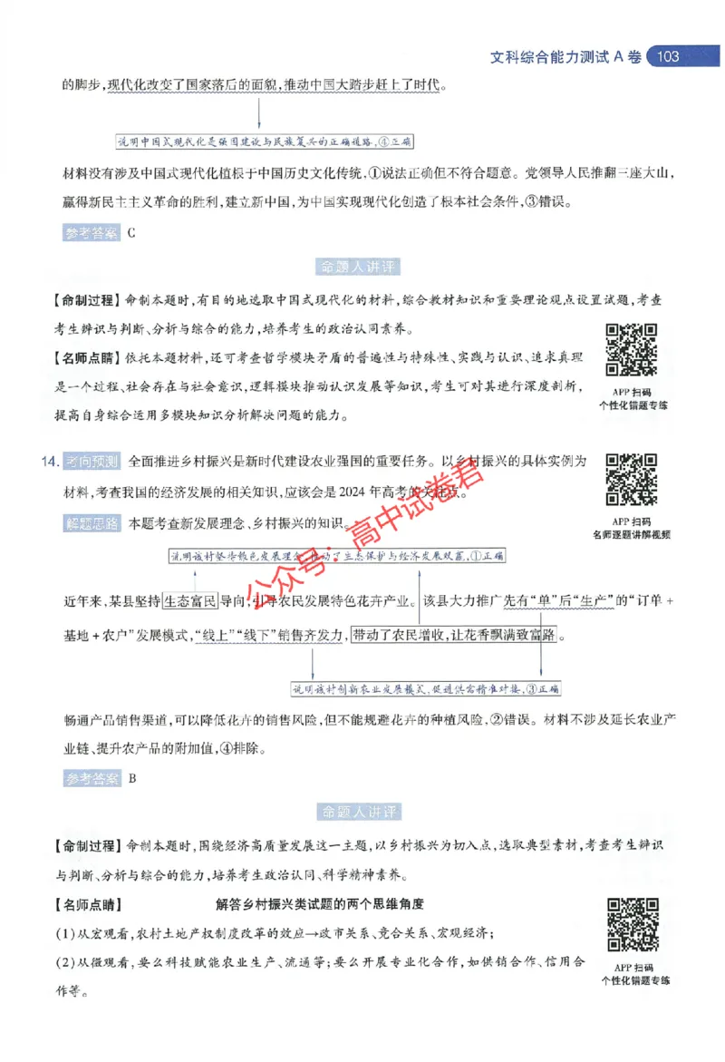 天星教育2024年高考临考预测押题密卷新教材全国版文科卷命题人360度详解全息手册_1_2024高考押题卷_12024天星全系列_@@@天星临考押题密卷汇总重复