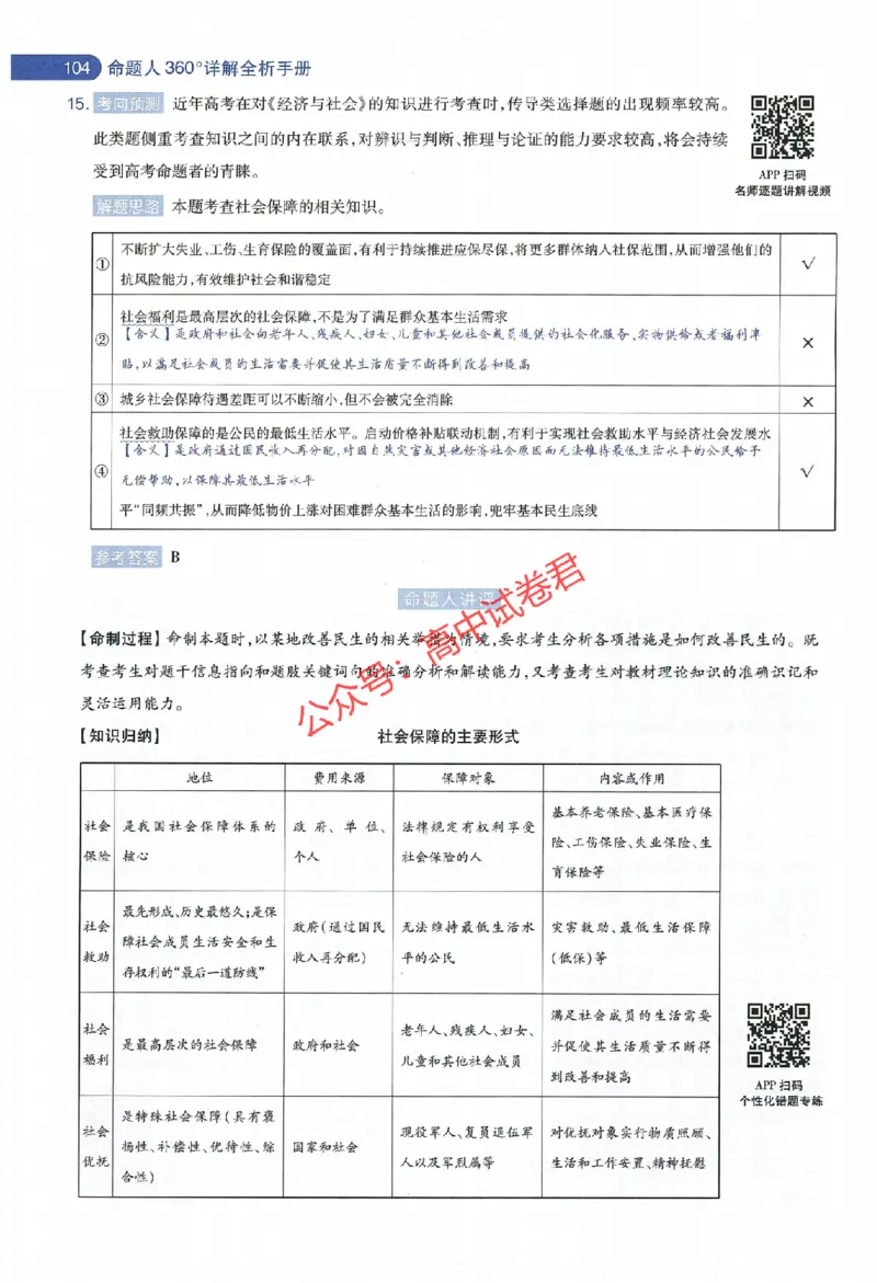 天星教育2024年高考临考预测押题密卷新教材全国版文科卷命题人360度详解全息手册_1_2024高考押题卷_12024天星全系列_@@@天星临考押题密卷汇总重复