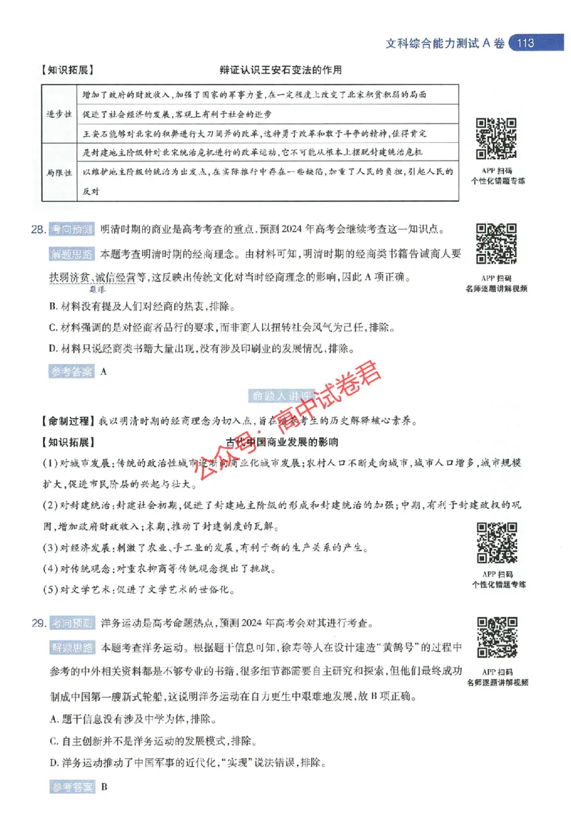天星教育2024年高考临考预测押题密卷新教材全国版文科卷命题人360度详解全息手册_1_2024高考押题卷_12024天星全系列_@@@天星临考押题密卷汇总重复
