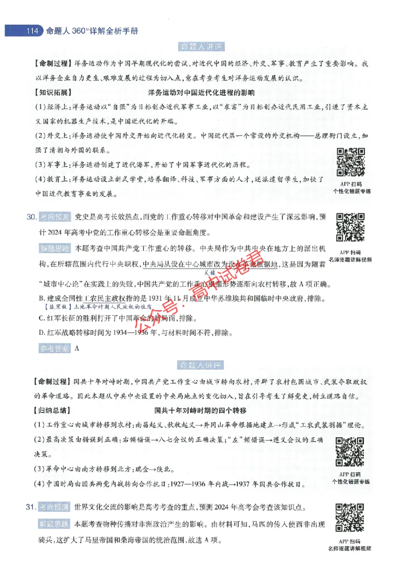 天星教育2024年高考临考预测押题密卷新教材全国版文科卷命题人360度详解全息手册_1_2024高考押题卷_12024天星全系列_@@@天星临考押题密卷汇总重复