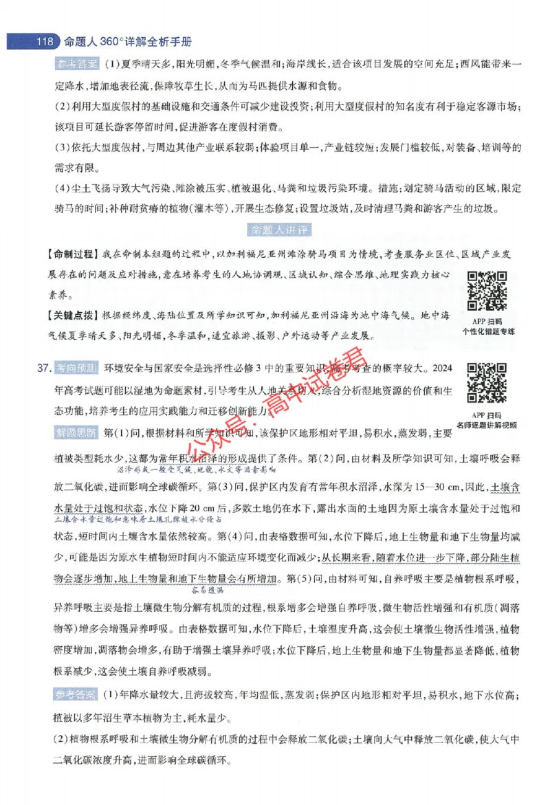 天星教育2024年高考临考预测押题密卷新教材全国版文科卷命题人360度详解全息手册_1_2024高考押题卷_12024天星全系列_@@@天星临考押题密卷汇总重复