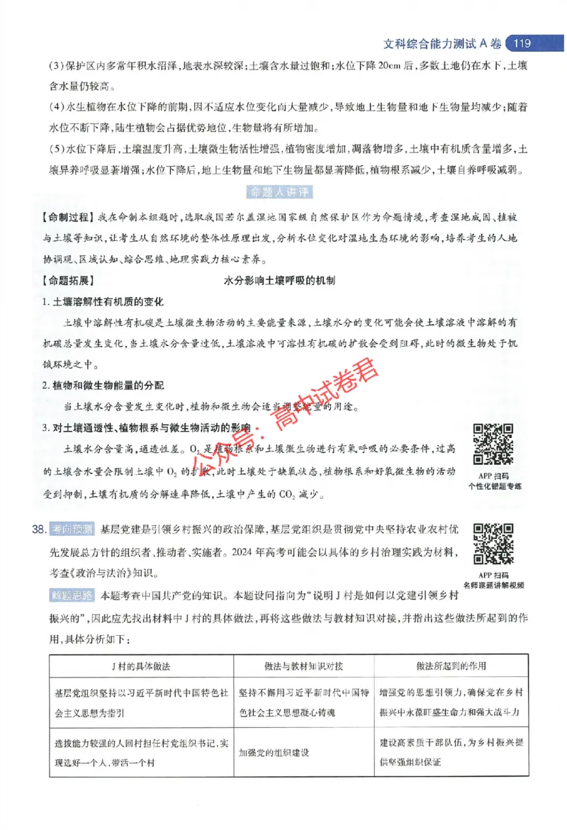 天星教育2024年高考临考预测押题密卷新教材全国版文科卷命题人360度详解全息手册_1_2024高考押题卷_12024天星全系列_@@@天星临考押题密卷汇总重复