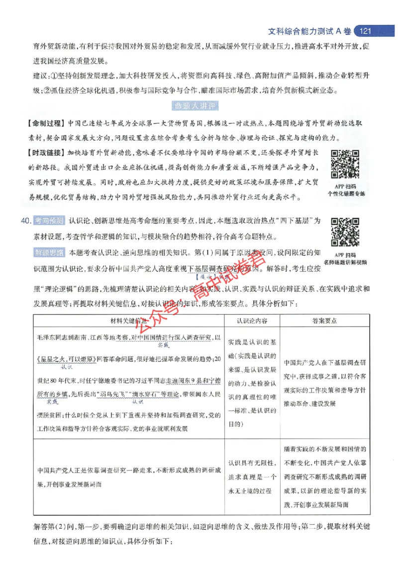 天星教育2024年高考临考预测押题密卷新教材全国版文科卷命题人360度详解全息手册_1_2024高考押题卷_12024天星全系列_@@@天星临考押题密卷汇总重复