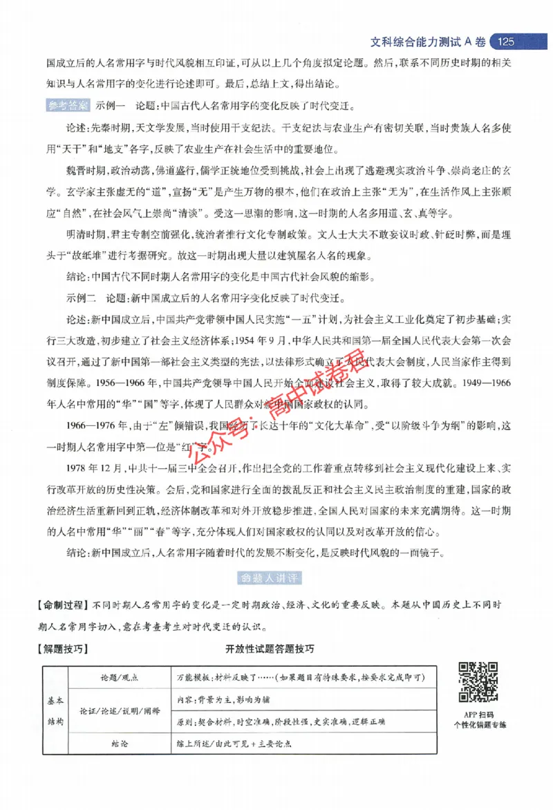 天星教育2024年高考临考预测押题密卷新教材全国版文科卷命题人360度详解全息手册_1_2024高考押题卷_12024天星全系列_@@@天星临考押题密卷汇总重复