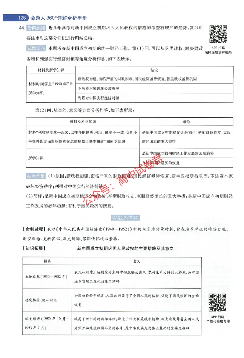 天星教育2024年高考临考预测押题密卷新教材全国版文科卷命题人360度详解全息手册_1_2024高考押题卷_12024天星全系列_@@@天星临考押题密卷汇总重复