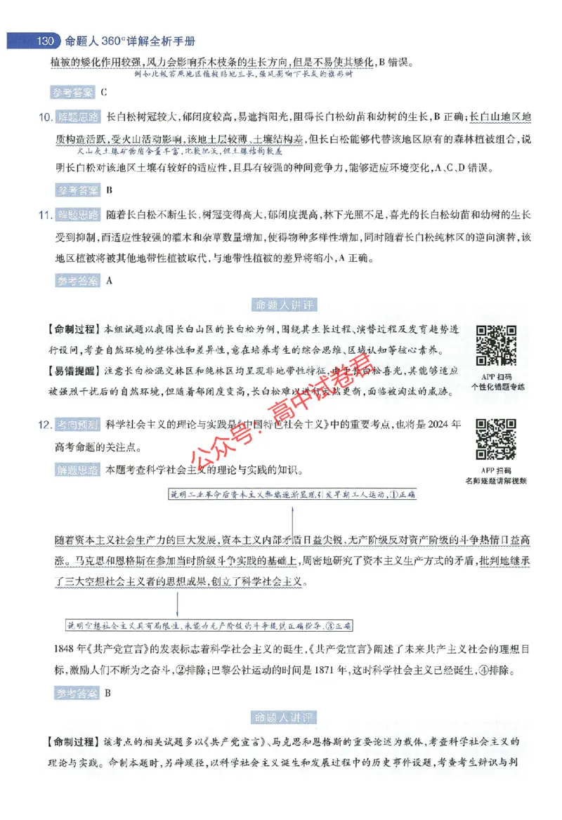 天星教育2024年高考临考预测押题密卷新教材全国版文科卷命题人360度详解全息手册_1_2024高考押题卷_12024天星全系列_@@@天星临考押题密卷汇总重复