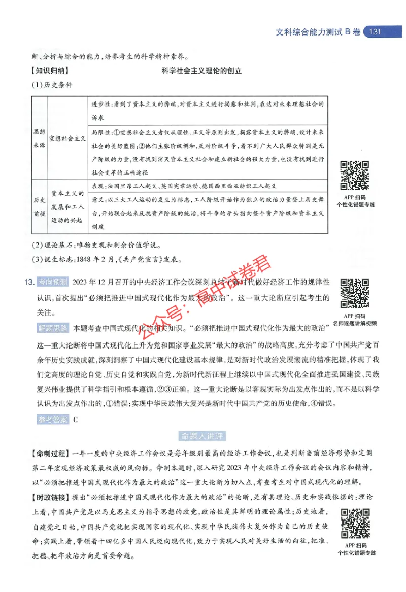 天星教育2024年高考临考预测押题密卷新教材全国版文科卷命题人360度详解全息手册_1_2024高考押题卷_12024天星全系列_@@@天星临考押题密卷汇总重复