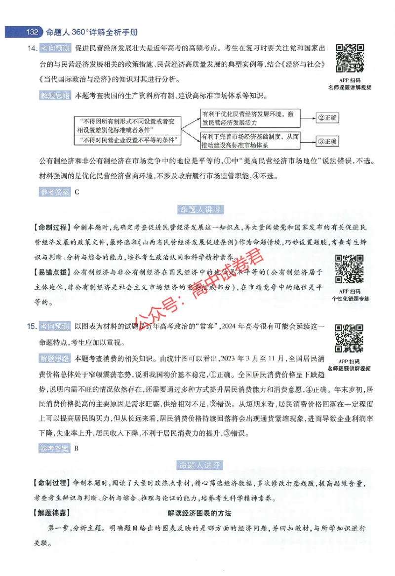 天星教育2024年高考临考预测押题密卷新教材全国版文科卷命题人360度详解全息手册_1_2024高考押题卷_12024天星全系列_@@@天星临考押题密卷汇总重复