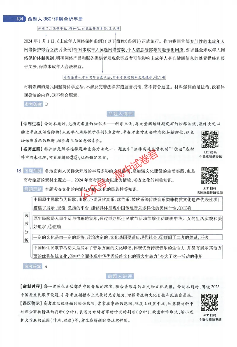 天星教育2024年高考临考预测押题密卷新教材全国版文科卷命题人360度详解全息手册_1_2024高考押题卷_12024天星全系列_@@@天星临考押题密卷汇总重复
