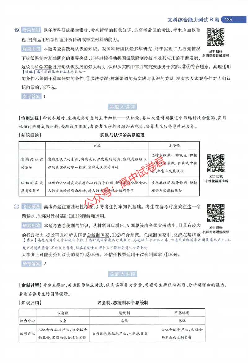 天星教育2024年高考临考预测押题密卷新教材全国版文科卷命题人360度详解全息手册_1_2024高考押题卷_12024天星全系列_@@@天星临考押题密卷汇总重复