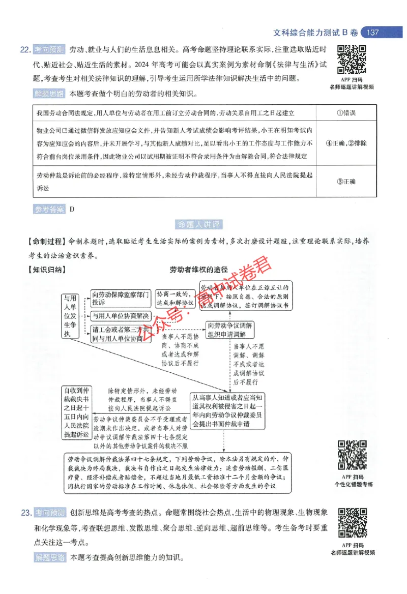 天星教育2024年高考临考预测押题密卷新教材全国版文科卷命题人360度详解全息手册_1_2024高考押题卷_12024天星全系列_@@@天星临考押题密卷汇总重复