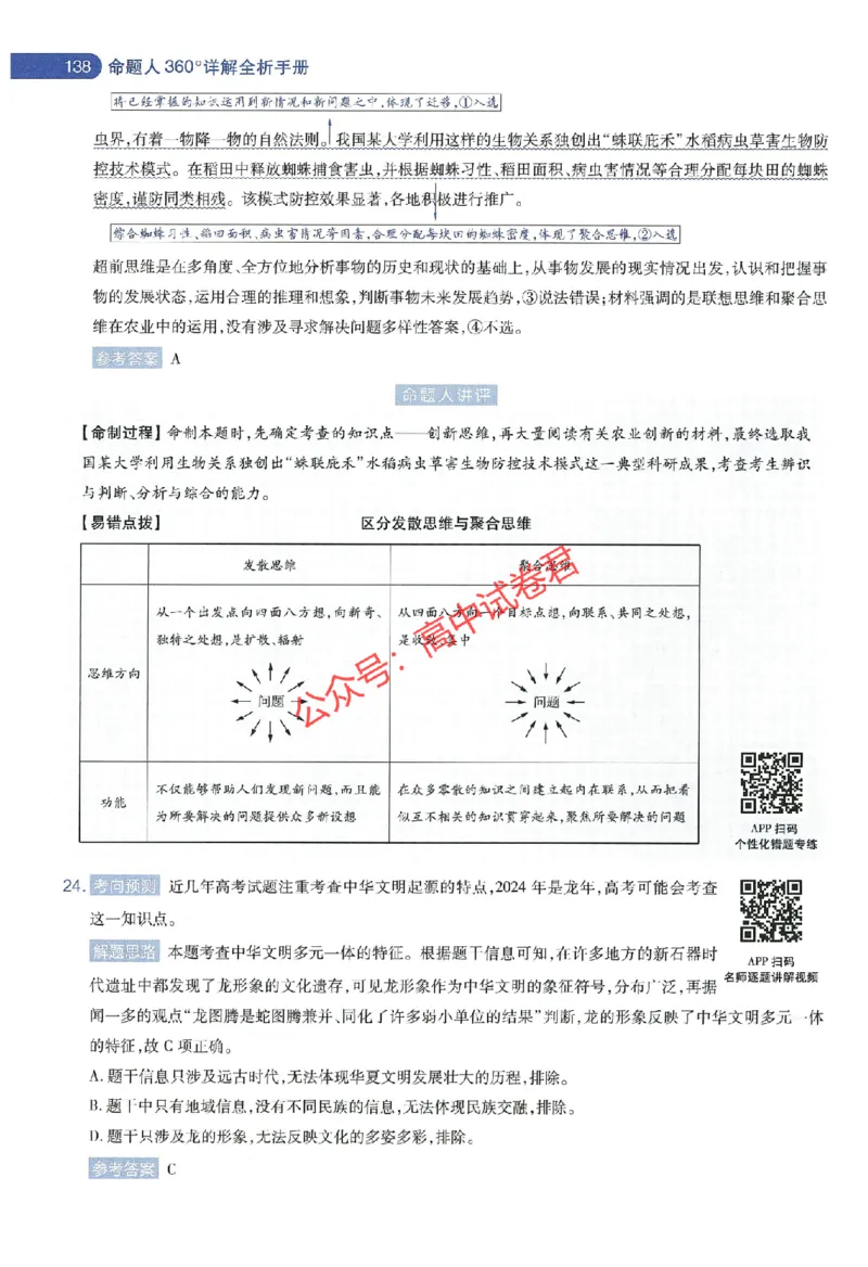 天星教育2024年高考临考预测押题密卷新教材全国版文科卷命题人360度详解全息手册_1_2024高考押题卷_12024天星全系列_@@@天星临考押题密卷汇总重复