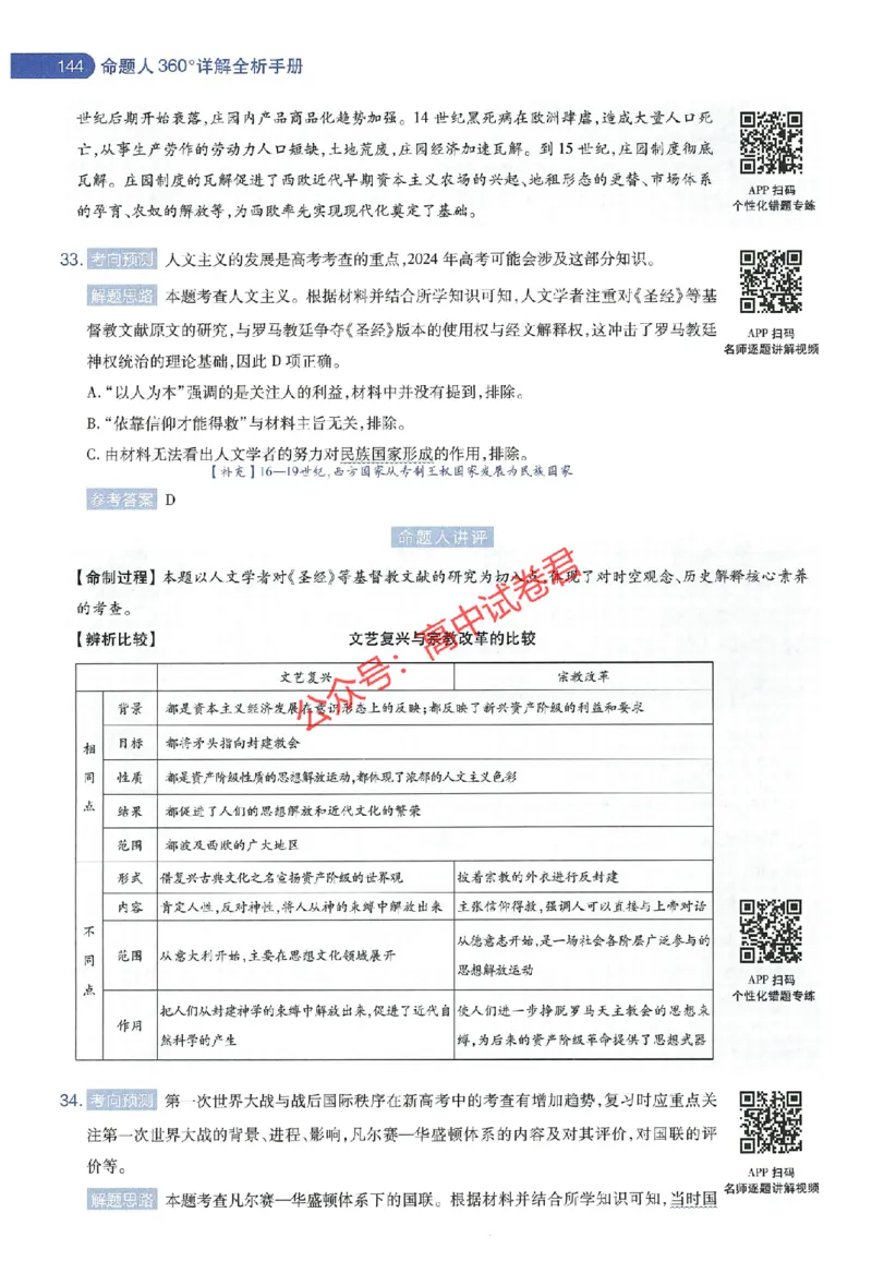 天星教育2024年高考临考预测押题密卷新教材全国版文科卷命题人360度详解全息手册_1_2024高考押题卷_12024天星全系列_@@@天星临考押题密卷汇总重复