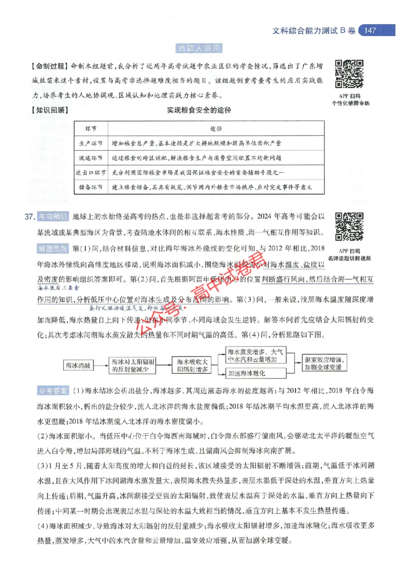 天星教育2024年高考临考预测押题密卷新教材全国版文科卷命题人360度详解全息手册_1_2024高考押题卷_12024天星全系列_@@@天星临考押题密卷汇总重复