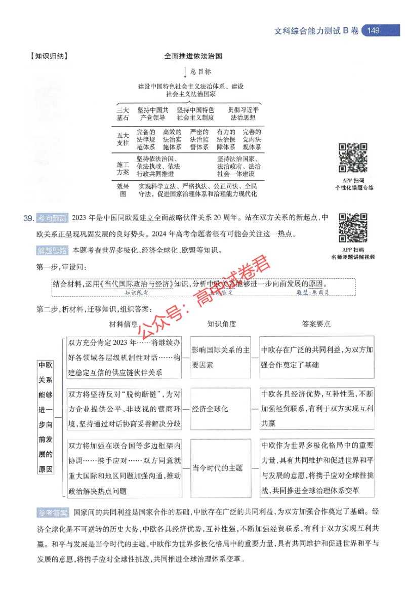 天星教育2024年高考临考预测押题密卷新教材全国版文科卷命题人360度详解全息手册_1_2024高考押题卷_12024天星全系列_@@@天星临考押题密卷汇总重复