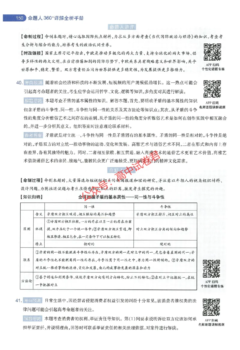 天星教育2024年高考临考预测押题密卷新教材全国版文科卷命题人360度详解全息手册_1_2024高考押题卷_12024天星全系列_@@@天星临考押题密卷汇总重复