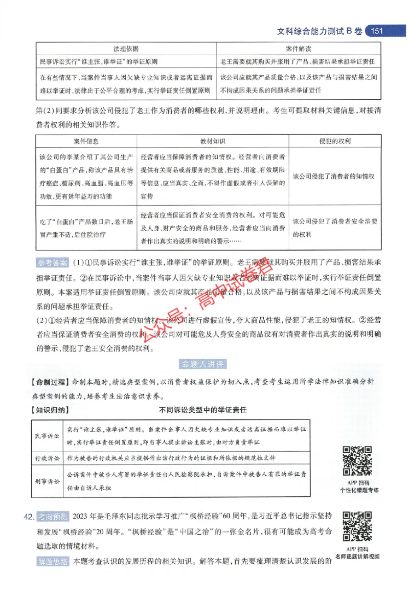 天星教育2024年高考临考预测押题密卷新教材全国版文科卷命题人360度详解全息手册_1_2024高考押题卷_12024天星全系列_@@@天星临考押题密卷汇总重复