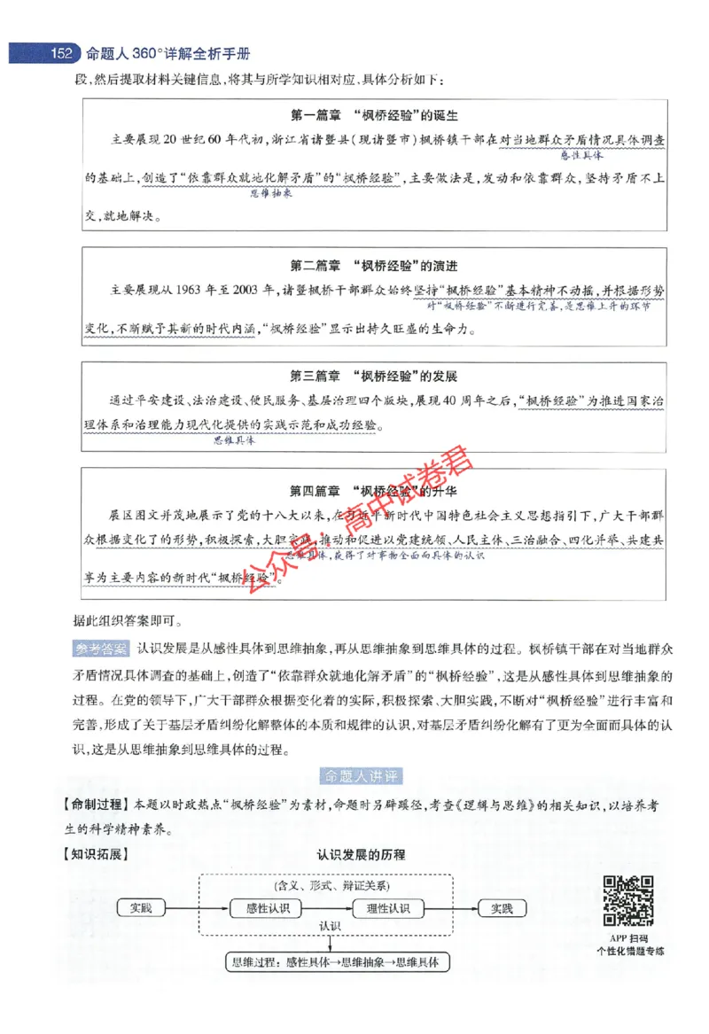 天星教育2024年高考临考预测押题密卷新教材全国版文科卷命题人360度详解全息手册_1_2024高考押题卷_12024天星全系列_@@@天星临考押题密卷汇总重复