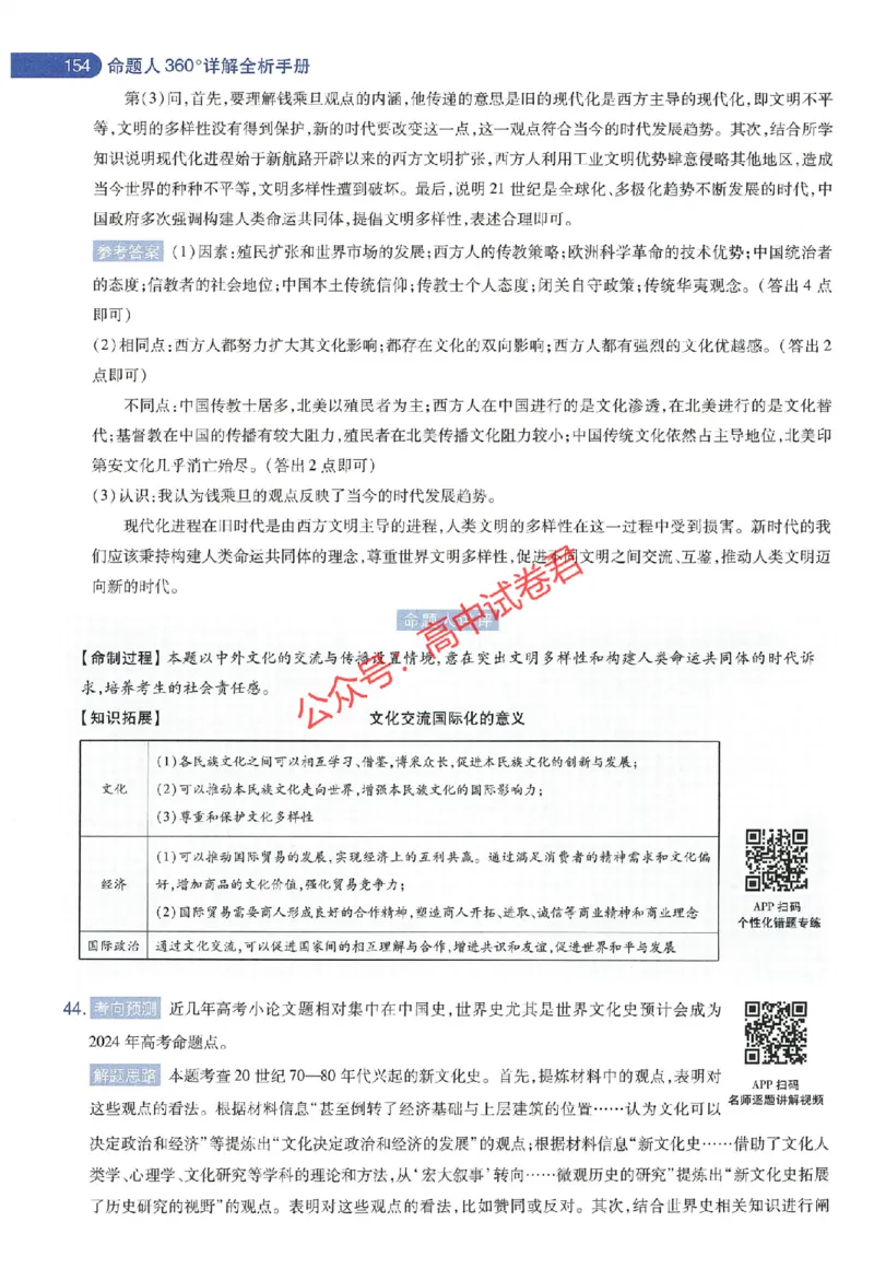 天星教育2024年高考临考预测押题密卷新教材全国版文科卷命题人360度详解全息手册_1_2024高考押题卷_12024天星全系列_@@@天星临考押题密卷汇总重复