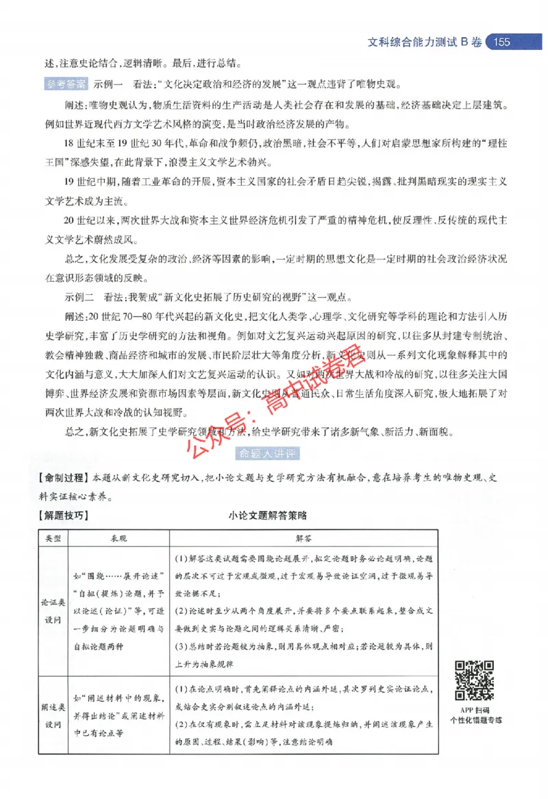 天星教育2024年高考临考预测押题密卷新教材全国版文科卷命题人360度详解全息手册_1_2024高考押题卷_12024天星全系列_@@@天星临考押题密卷汇总重复