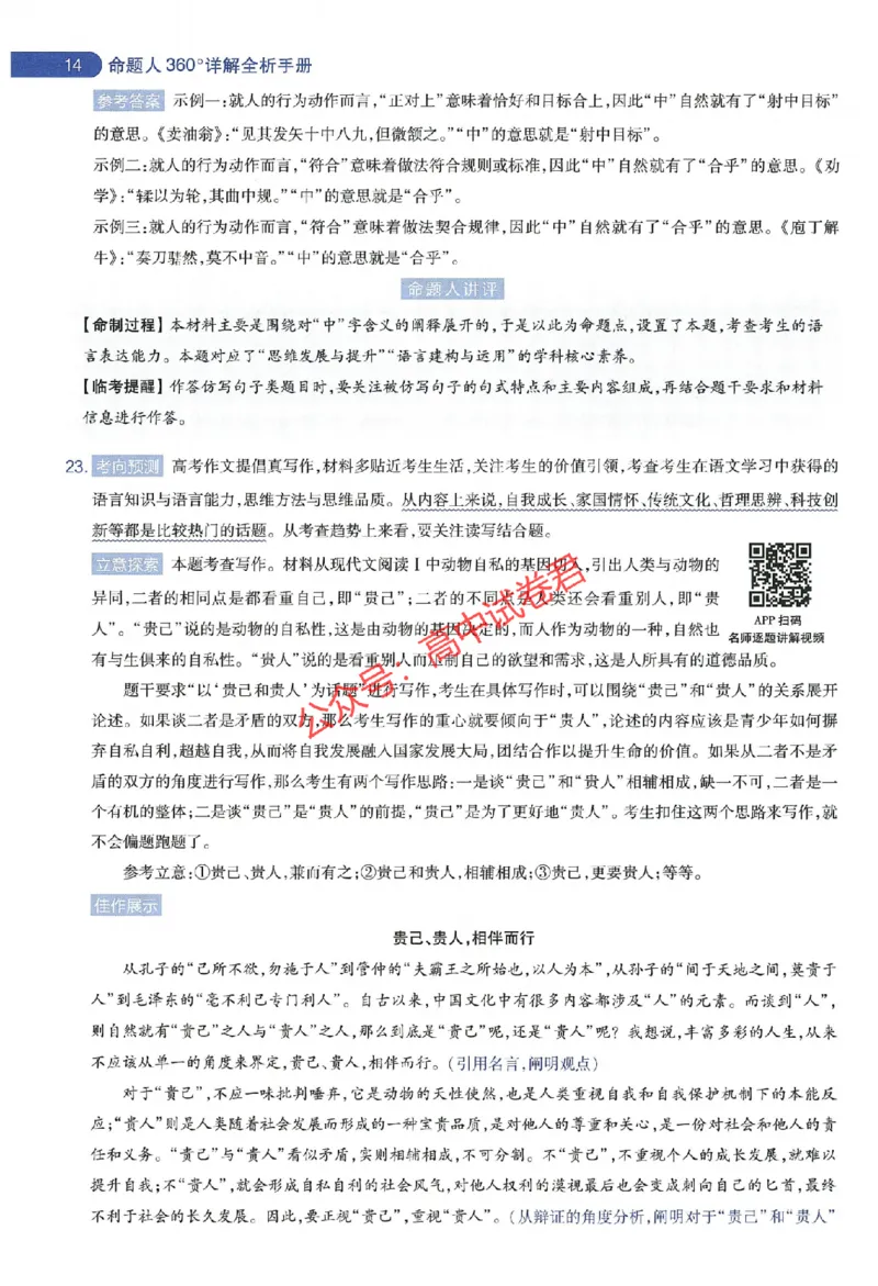 天星教育2024年高考临考预测押题密卷新教材全国版文科卷命题人360度详解全息手册_1_2024高考押题卷_12024天星全系列_@@@天星临考押题密卷汇总重复