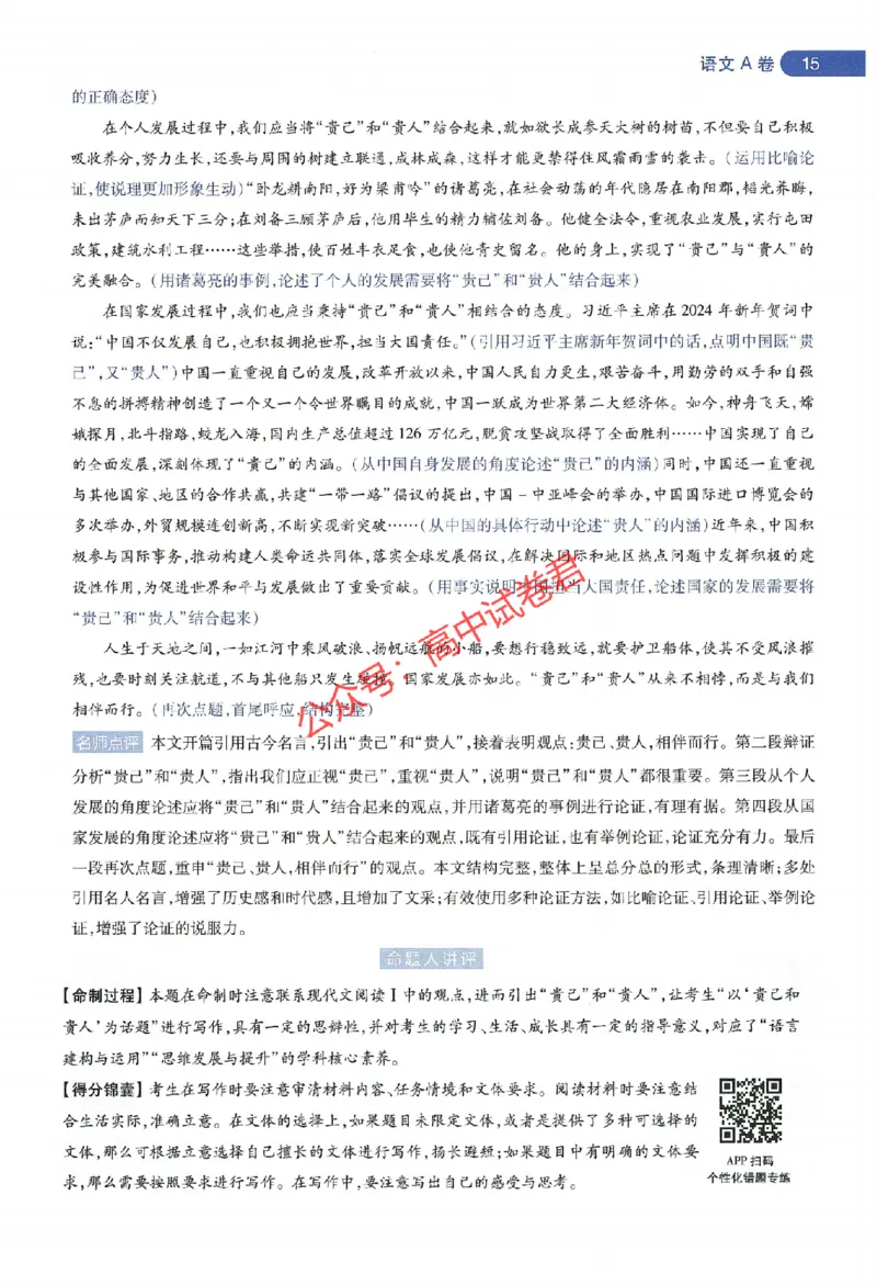 天星教育2024年高考临考预测押题密卷新教材全国版文科卷命题人360度详解全息手册_1_2024高考押题卷_12024天星全系列_@@@天星临考押题密卷汇总重复