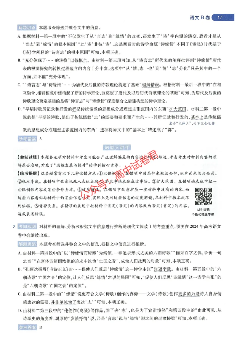 天星教育2024年高考临考预测押题密卷新教材全国版文科卷命题人360度详解全息手册_1_2024高考押题卷_12024天星全系列_@@@天星临考押题密卷汇总重复