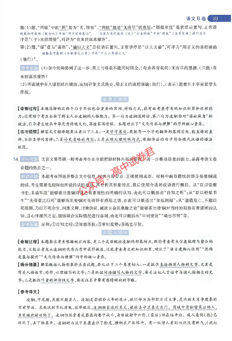 天星教育2024年高考临考预测押题密卷新教材全国版文科卷命题人360度详解全息手册_1_2024高考押题卷_12024天星全系列_@@@天星临考押题密卷汇总重复