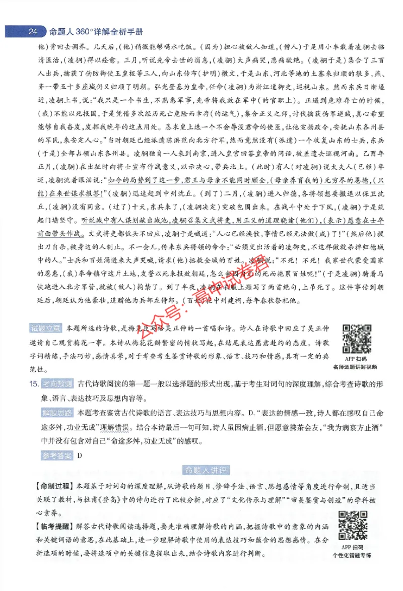 天星教育2024年高考临考预测押题密卷新教材全国版文科卷命题人360度详解全息手册_1_2024高考押题卷_12024天星全系列_@@@天星临考押题密卷汇总重复