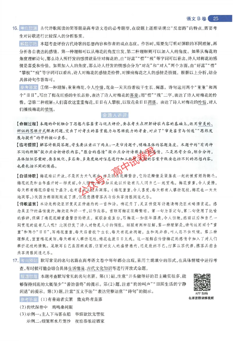 天星教育2024年高考临考预测押题密卷新教材全国版文科卷命题人360度详解全息手册_1_2024高考押题卷_12024天星全系列_@@@天星临考押题密卷汇总重复