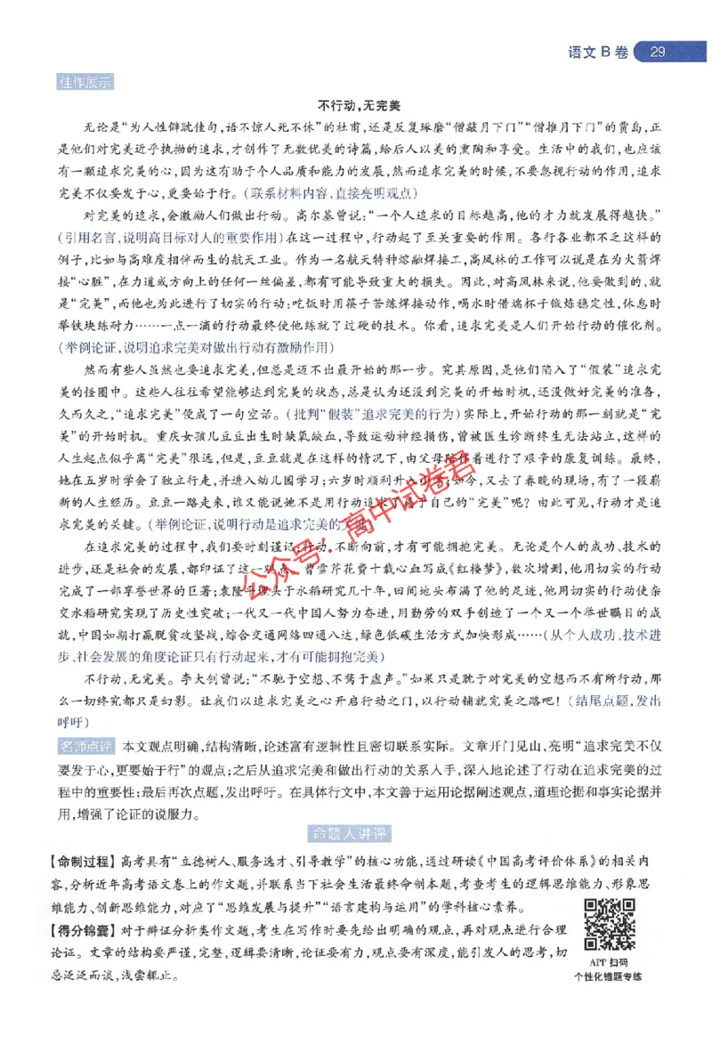 天星教育2024年高考临考预测押题密卷新教材全国版文科卷命题人360度详解全息手册_1_2024高考押题卷_12024天星全系列_@@@天星临考押题密卷汇总重复