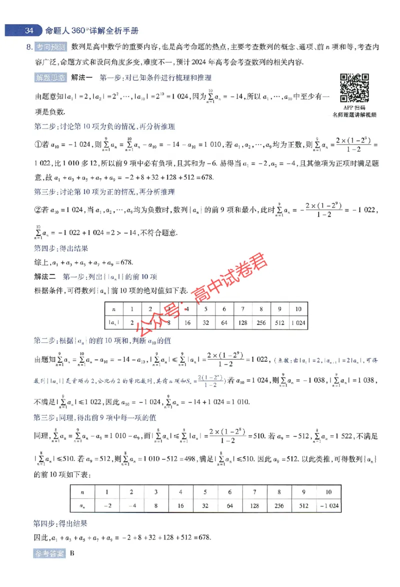 天星教育2024年高考临考预测押题密卷新教材全国版文科卷命题人360度详解全息手册_1_2024高考押题卷_12024天星全系列_@@@天星临考押题密卷汇总重复
