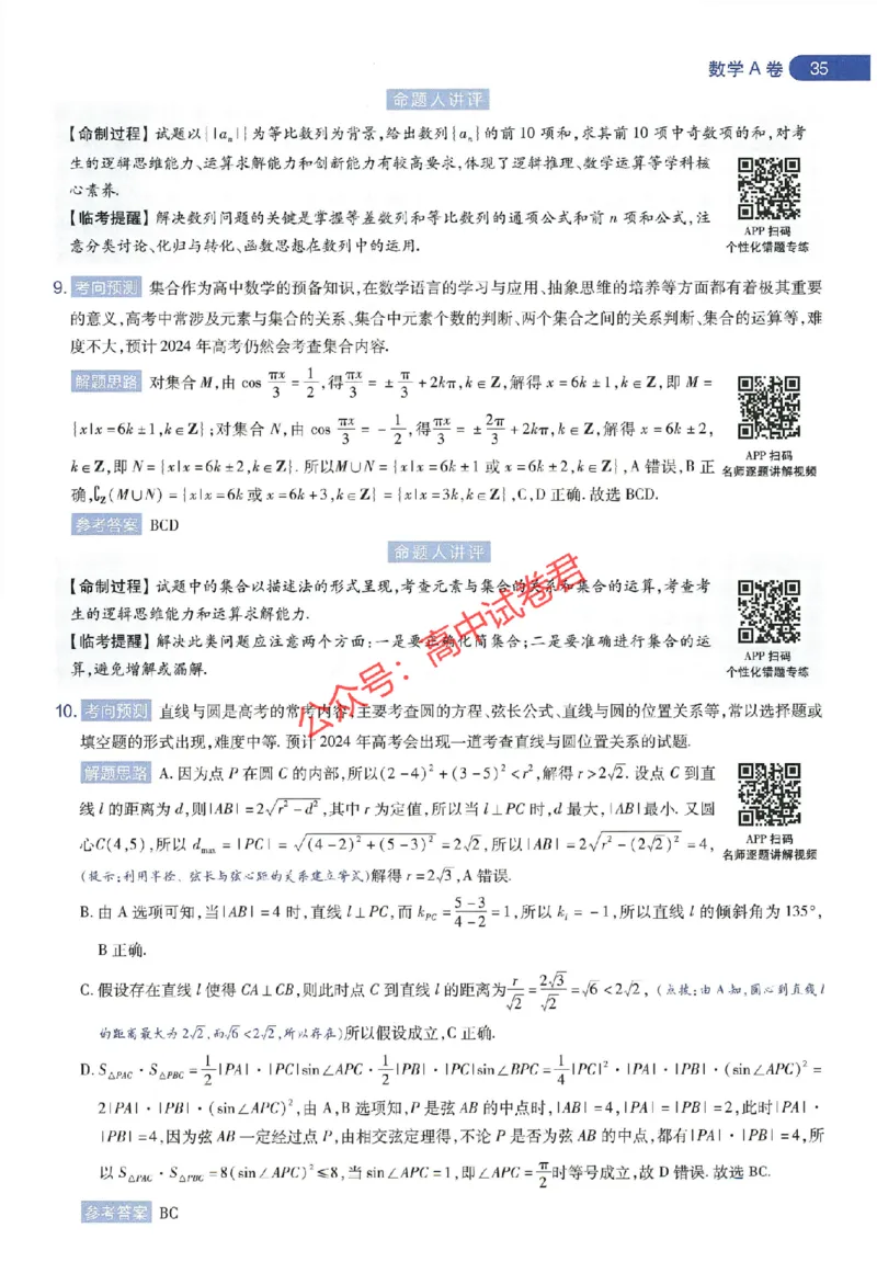 天星教育2024年高考临考预测押题密卷新教材全国版文科卷命题人360度详解全息手册_1_2024高考押题卷_12024天星全系列_@@@天星临考押题密卷汇总重复