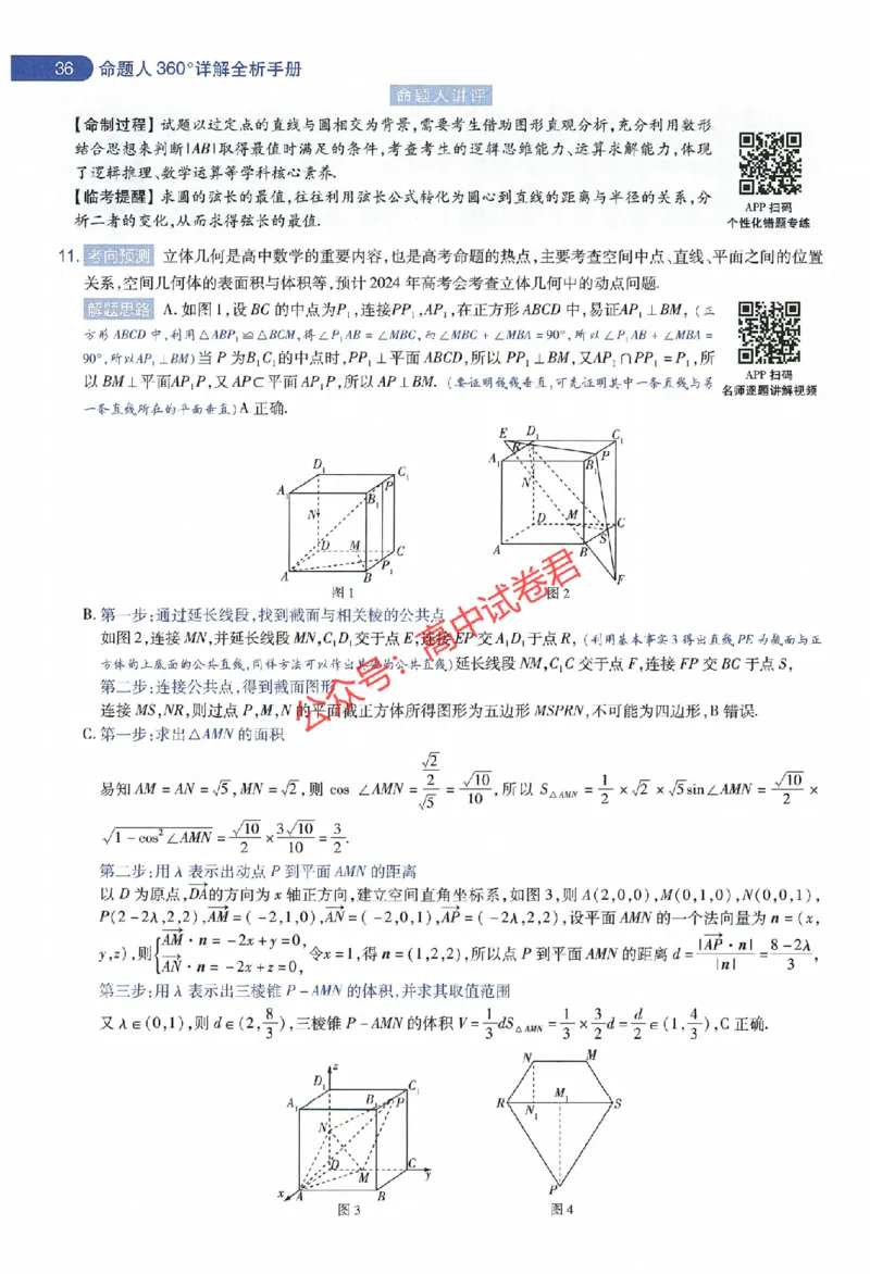 天星教育2024年高考临考预测押题密卷新教材全国版文科卷命题人360度详解全息手册_1_2024高考押题卷_12024天星全系列_@@@天星临考押题密卷汇总重复