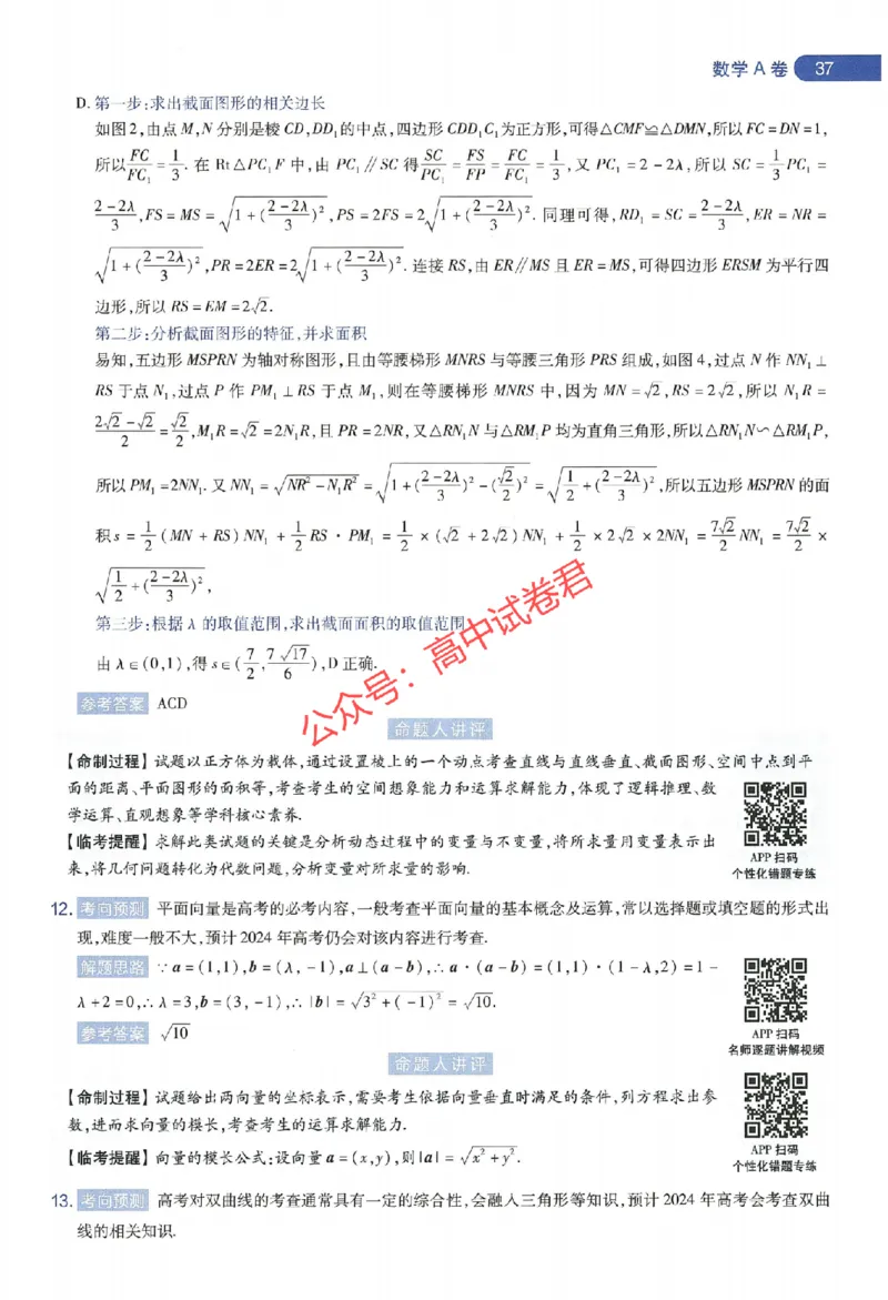 天星教育2024年高考临考预测押题密卷新教材全国版文科卷命题人360度详解全息手册_1_2024高考押题卷_12024天星全系列_@@@天星临考押题密卷汇总重复
