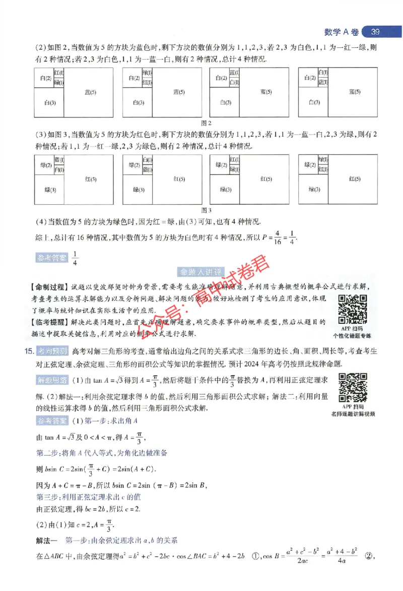 天星教育2024年高考临考预测押题密卷新教材全国版文科卷命题人360度详解全息手册_1_2024高考押题卷_12024天星全系列_@@@天星临考押题密卷汇总重复
