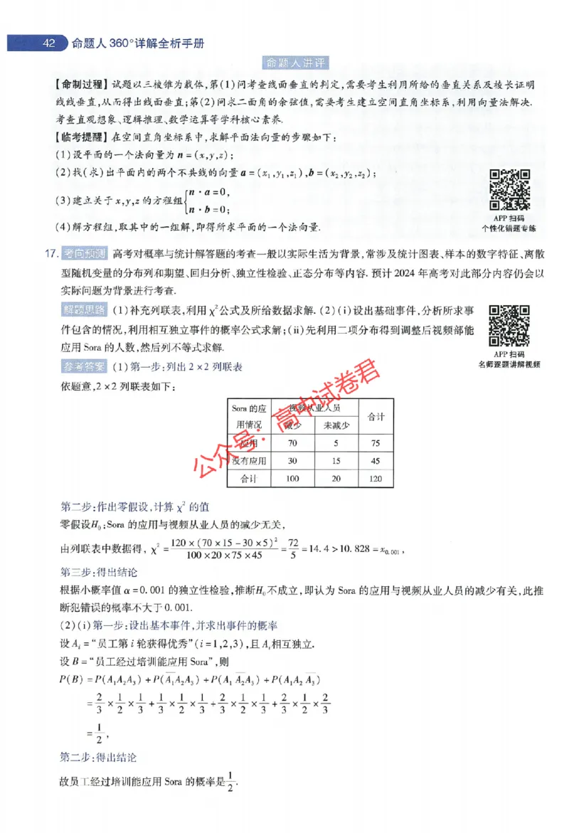 天星教育2024年高考临考预测押题密卷新教材全国版文科卷命题人360度详解全息手册_1_2024高考押题卷_12024天星全系列_@@@天星临考押题密卷汇总重复